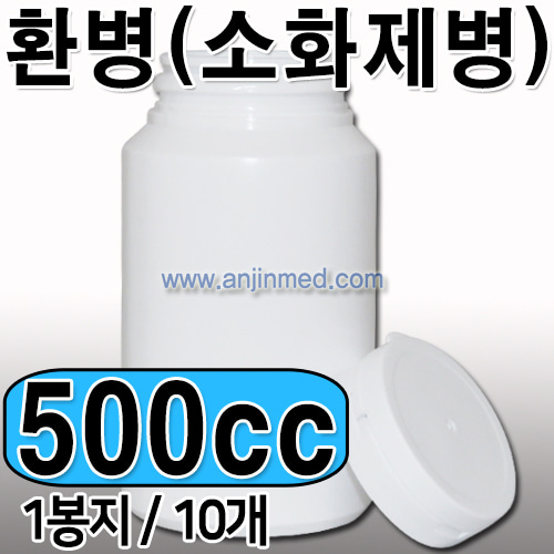 환병(소화제병)  500cc [소분:10개단위판매] [국내생산] (a1787)