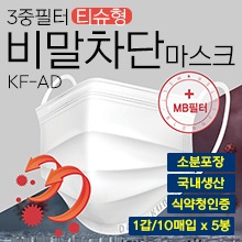 다나 KF-AD 티슈형 일회용 비말차단마스크 1갑(10매입×5봉) [의약외품] [국내생산] (a3470)