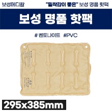 보성 벤토나이트 명품 핫팩 (PVC) (a5083)